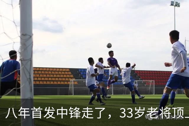 八年首发中锋走了，33岁老将顶上：尼克斯揭幕战内线换血