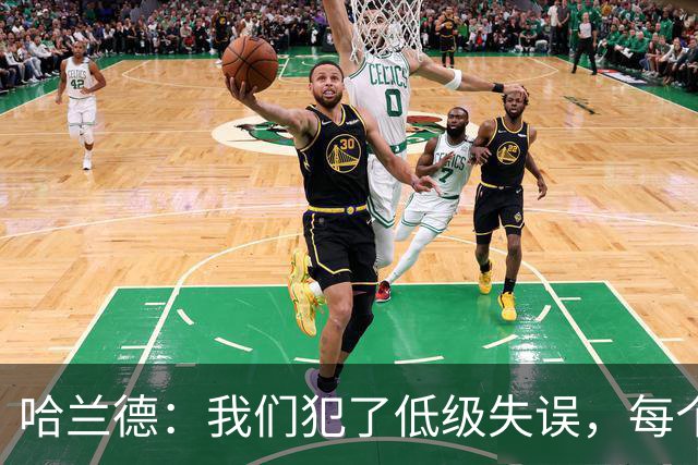 哈兰德：我们犯了低级失误，每个人都要反省自己