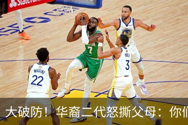 大破防！华裔二代怒撕父母：你们当初移民美国，我们错过中国发展