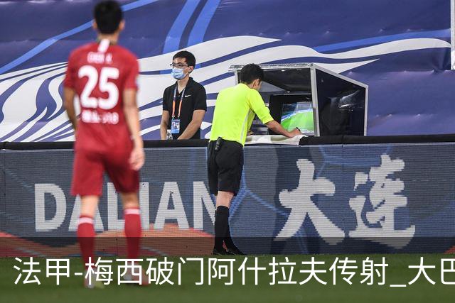 法甲-梅西破门阿什拉夫传射 大巴黎2-1图卢兹