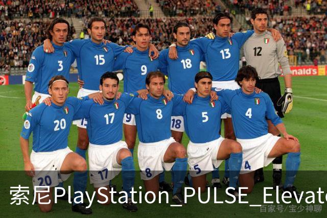 索尼PlayStation PULSE Elevate无线音箱国行预售，1748元