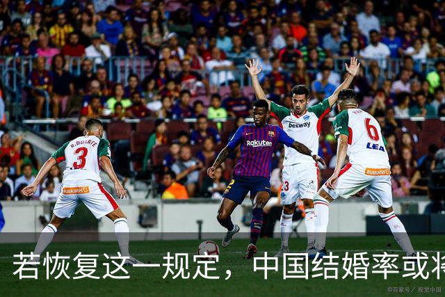 若恢复这一规定，中国结婚率或将大幅上涨，离婚率也会随之下降