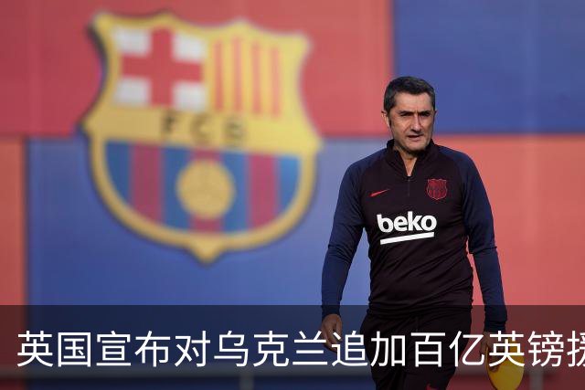 英国宣布对乌克兰追加百亿英镑援助