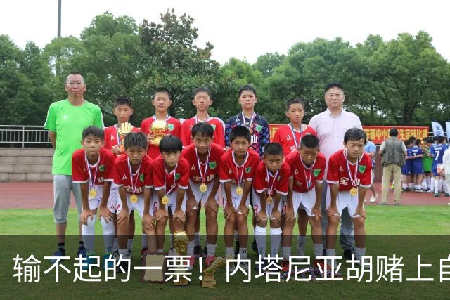 输不起的一票！内塔尼亚胡赌上自由：大选败了，总理府直接换牢房