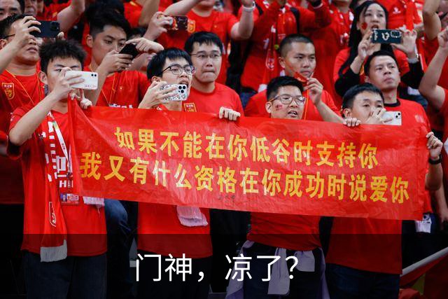 门神，凉了？