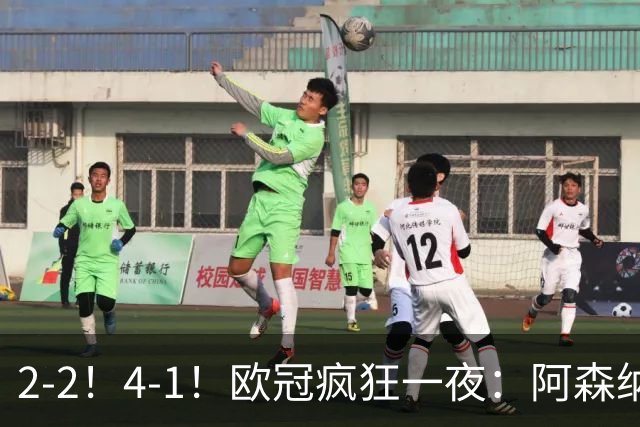 2-2！4-1！欧冠疯狂一夜：阿森纳绝平拜仁，皇马大胜，5队3连胜