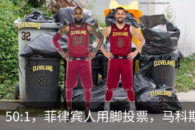 50:1，菲律宾人用脚投票，马科斯意识到，是时候和特奥多罗切割了